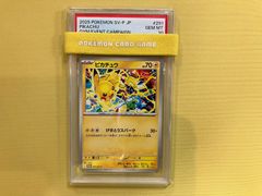PSA10プロモ げきとうスパーク ピカチュウ 291/SV-P - メルカリ