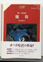 中古】一条摂政集字典 (かな字典叢書 4)／遥書房編集部 編／遙書房