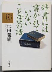 中古】一条摂政集字典 (かな字典叢書 4)／遥書房編集部 編／遙書房