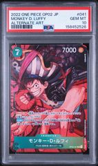 PSA10・ワンオーナー】モンキー・D・ルフィ OP02-041 ワンピースカード