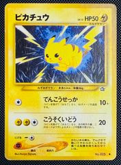 旧裏 ポケモンカード ピカチュウ 拡張パック第1弾 金、銀、新世界へ