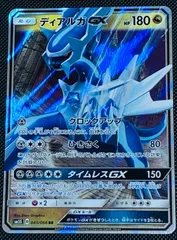 ディアルガGX RR SM5S 045/066のサムネイル