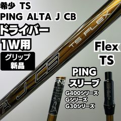 エポン 7W EPON スリーブ】シャフト ALTA J CB SLATE - メルカリ