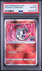 PSA10 】かがやくリザードン 011/071 ポケモンGO #17 - メルカリ