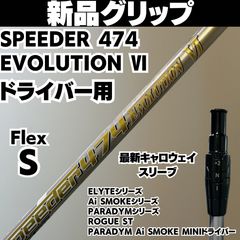 希少！スピーダー エボリューション7 474 R 1W 各スリーブ+新品グリップ 希少！スピーダー エボリューション7 474 R 1W 各スリーブ+新品