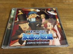 レイトン教授と不思議な町」オリジナルサウンドトラック - メルカリ