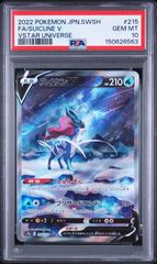 PSA10】SAR スイクンV VSTARユニバース - メルカリ