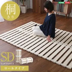 すのこベッド　ロール式　桐仕様(セミダブル)【Schlaf-シュラフ-】　桐　すのこ　ロール式　すのこベッド　セミダブル　湿気　スノコマット　折りたたみのサムネイル