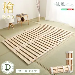 すのこベッドロール式　檜仕様(ダブル)【涼風】のサムネイル