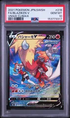 ポケモンカード バシャーモ V CSR PSA10のサムネイル