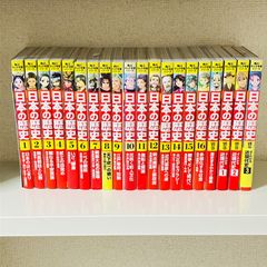 角川まんが学習シリーズ 日本の歴史 全15巻+別巻3冊 計18冊セット 箱付
