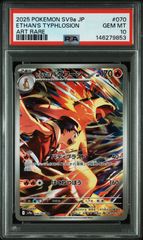 ポケモンカード ヒビキのバクフーン AR PSA10 - メルカリ