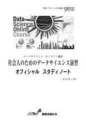 Data Science Exercises for Working Professionals: Official Study Notes for Online Data Science Courses