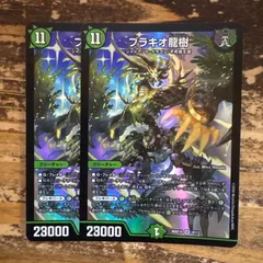 ブラキオ龍樹　2枚セット　ドキドキつよいデッキ版　26SD1〜のサムネイル