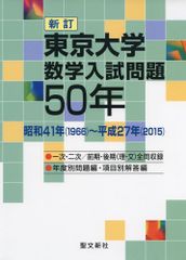 東京医科歯科大学 数学入試問題 50年 裁断済 - メルカリ