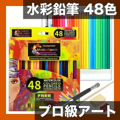 48色 プロフェッショナル 水彩鉛筆セット 【大人向け】 colouring/blending/layering用 プレミアムアート用品 描画/イラスト/スケッチに最適【48色の水溶性カラーリード (B)】のサムネイル