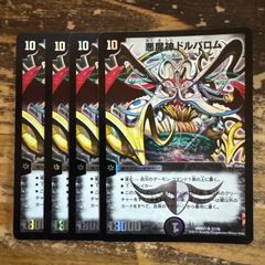 悪魔神ドルバロム DMX21 デュエマ 旧枠 - メルカリ