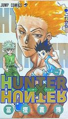 初版〉HUNTER×HUNTER ハンターハンター 7巻 冨樫義博 - メルカリ