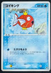 コイキング ロケット団ハーフデッキW 001/020 ポケモンカード ポケカ