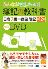 2026年最新】日商簿記2級 TAC DVDの人気アイテム - メルカリ