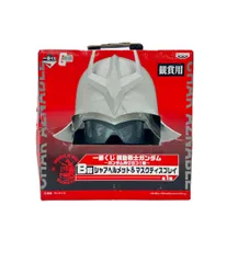 2026年最新】一番くじ B賞 シャアヘルメットの人気アイテム - メルカリ