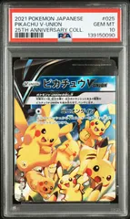 2026年最新】ピカチュウvユニオン psa10の人気アイテム - メルカリ