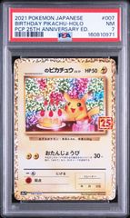 お誕生日ピカチュウ プロモカードパック 25th psa9 - メルカリ