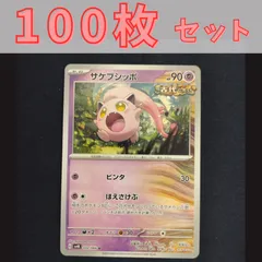 P1001043(ちょう) ポケモンカード 　サケブシッポ　100枚　まとめ売り pokemonのサムネイル