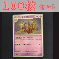 P1001045(ちょう) ポケモンカード 　アノホラグサ　100枚　まとめ売り pokemonのサムネイル
