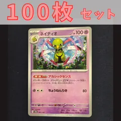 P1001053(ちょう) ポケモンカード 　ネイティオ　100枚　まとめ売り pokemonのサムネイル