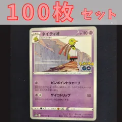 P1001054(ちょう) ポケモンカード 　ネイティオ　100枚　まとめ売り pokemonのサムネイル