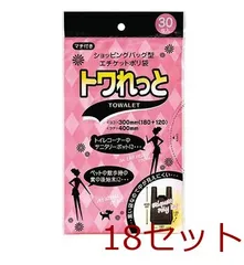 トワレットサニタリー用黒色手付き袋３０枚入黒 18セットのサムネイル