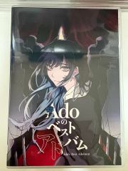 Adoのベストアドバム Vol.2＜完全生産限定盤(数量限定)＞アナログ盤 LP