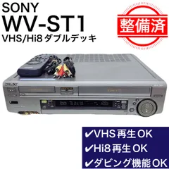 2026年最新】hi8 ビデオデッキ sony wv-の人気アイテム - メルカリ