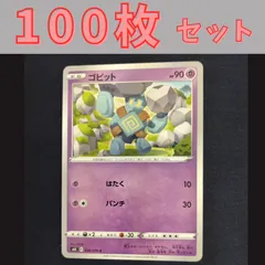P1001057(ちょう) ポケモンカード 　ゴビット　100枚　まとめ売り pokemonのサムネイル