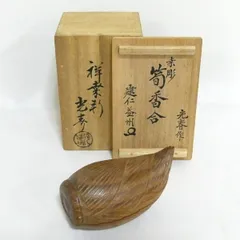 竹田益州箱書】祥桑軒 初代 川本光春作 桑彫 筍香合 茶道具 花押【中古