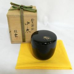 工芸品 茶道具 江戸千家10世 名心庵宗雪宗匠書 一閑塗「和」中棗