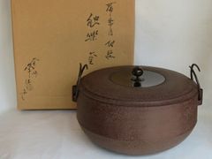 人間国宝 美品 釜師 佐藤浄清 芦屋写浜松地紋 真形 茶釜 鉄釜 共箱