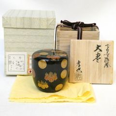 茶道具　香合兜形桑彫 六月の特売品】祥桑軒 二代 川本光春作 桑彫 兜香合 茶道具【中古 美品