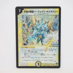 デュエル・マスターズ 不滅の精霊パーフェクト・ギャラクシー ベリーレア 秘1/秘3/Y7 シークレット エラー版 トレカ ∴WU5520のサムネイル