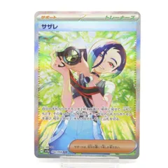 2026年最新】サザレ sarの人気アイテム - メルカリ