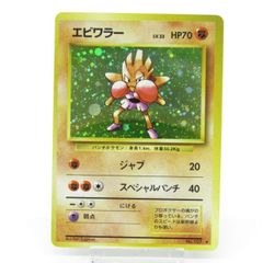 美品】エビワラー 旧裏 渦ホロあり ポケモンカード Hitmonchan - メルカリ