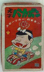 超珍品 ブルモデル(ブルマァク)ろぼっ子ビートン ガキオヤジ