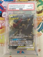 PSA9】ブラッキー＆ダークライGX SMM スターターセットTAG TEAM - メルカリ