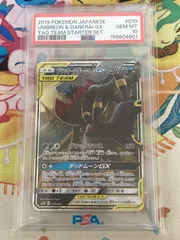 【PSA10】ポケモンカード ブラッキー＆ダークライGX RR 010/031 psa10のサムネイル