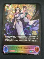 中古TCG】シャドウバースエボルヴ 佰死と佰亡の六銘伝・イルゼ&ウルゼ