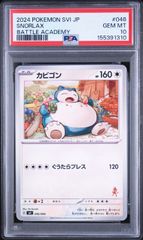 PSA10】カビゴン スタートデッキ100 ミラー リバホロ 568/742 - メルカリ