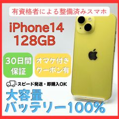 iPhone14 256GB イエロー 最大容量83% - メルカリ