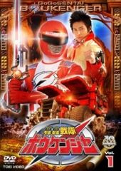 轟轟戦隊ボウケンジャー DVD 全14巻セット 劇場版付 東映 - メルカリ