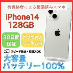 iPhone 14 128GB イエロー SIMフリー バッテリー100% - メルカリ